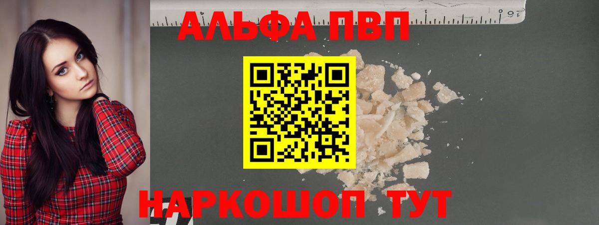 Alpha PVP СК КРИС  А ПВП кристаллы  Выборг  Альфа ПВП Соль  Вход с VPN 