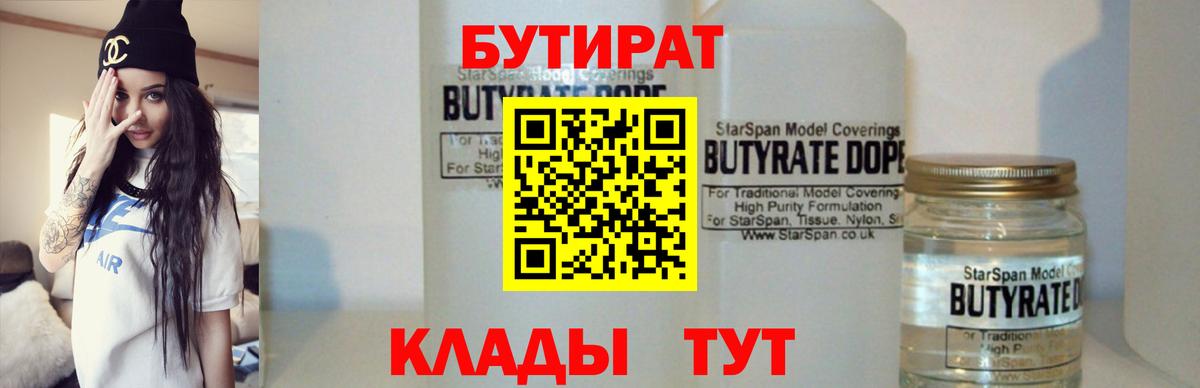 Выборг  БУТИРАТ 99%  Вход с VPN 