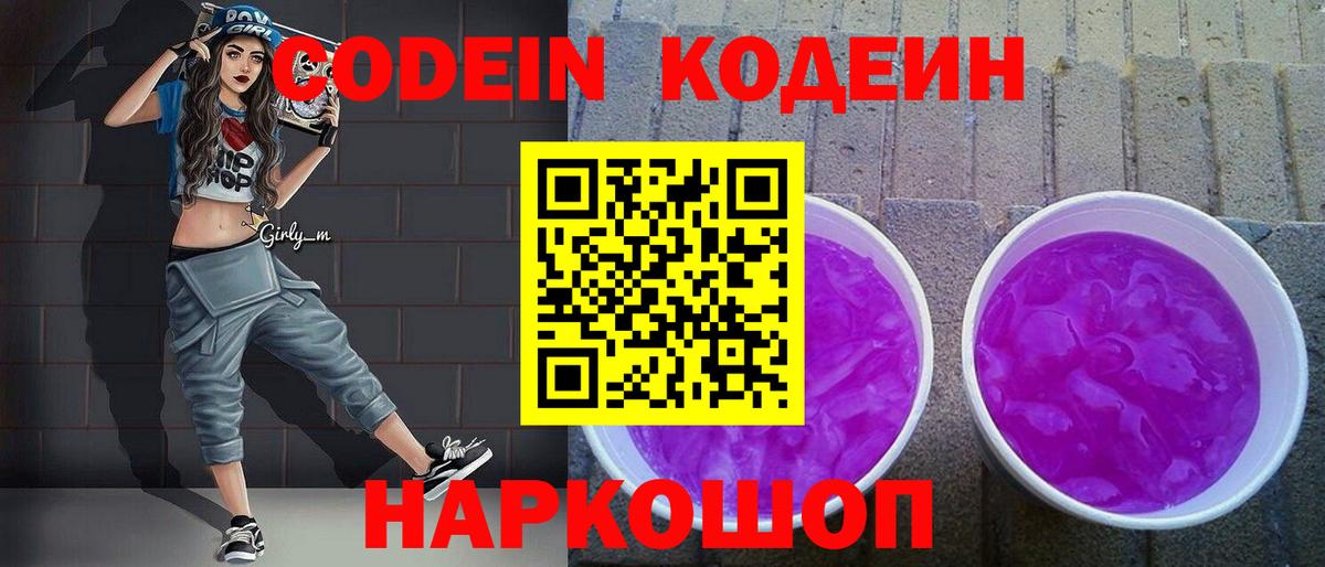 Codein Purple Drank Выборг