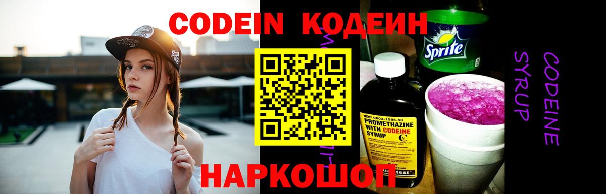Выборг  Кодеин Purple Drank  Вход с VPN 