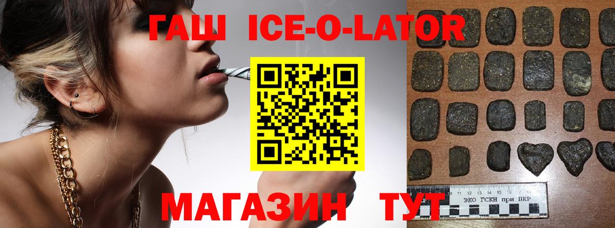 ГАШИШ Ice-O-Lator  ГАШИШ Ice-O-Lator  что такое наркотик  Вход с VPN  Выборг 