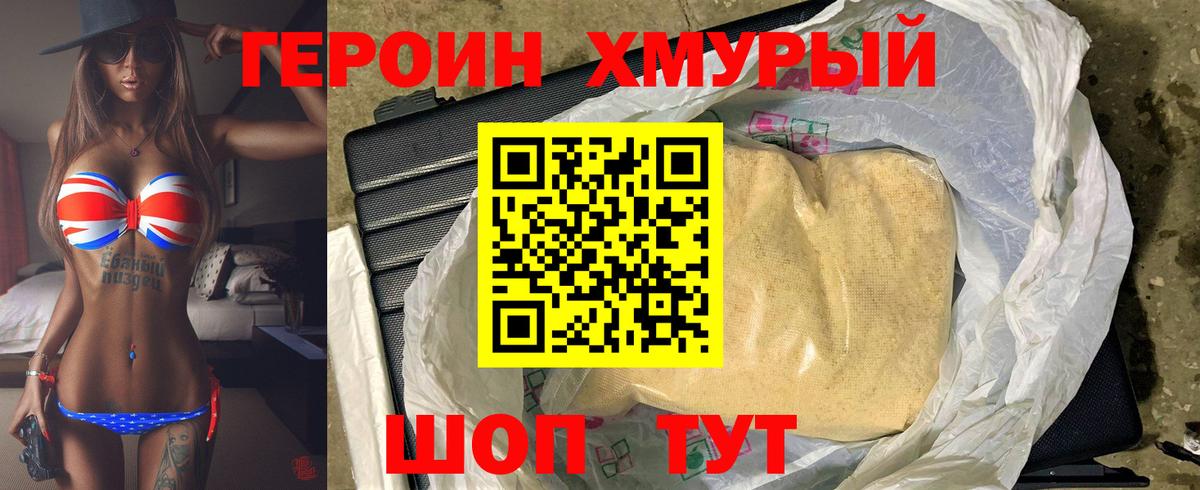 ГЕРОИН  Вход с VPN  Выборг  Героин хмурый 